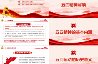 五四演講PPT精美大氣弘揚五四精神做新時代中國青年專題課件