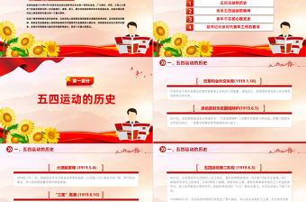 五四青年自強不息PPT青春活力學習五四精神專題團課