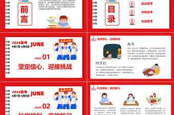 高考誓師動員大會為夢想而戰PPT模板