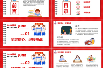 高考誓師動(dòng)員大會(huì)為夢(mèng)想而戰(zhàn)PPT模板