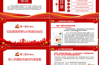 全國防災減災日PPT紅色精美著力提升基層防災避險能力課件