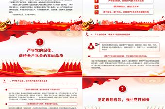深化黨紀(jì)學(xué)習(xí)教育提升黨性修養(yǎng)做新時(shí)代合格黨員黨課PPT課件