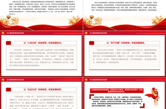 以正確政績(jī)觀校準(zhǔn)發(fā)展觀PPT紅色簡(jiǎn)潔黨員干部教育專題黨課