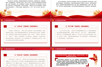 以正確政績觀校準發(fā)展觀PPT紅色簡潔黨員干部教育專題黨課