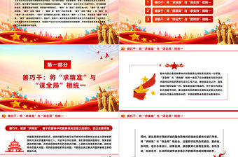 深刻領(lǐng)會(huì)“善作善成”的思想方法和工作方法PPT黨政風(fēng)黨員干部學(xué)習(xí)教育黨課課件