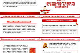 推進(jìn)黨的偉大事業(yè)提供堅(jiān)強(qiáng)紀(jì)律保證PPT簡(jiǎn)約風(fēng)全黨開(kāi)展黨紀(jì)學(xué)習(xí)教育工作課件模板