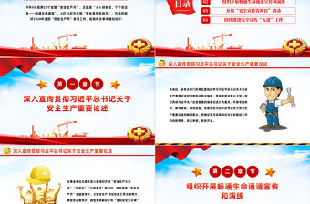 關于開展2024年全國“安全生產月”活動的通知