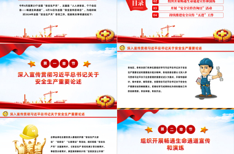 關(guān)于開(kāi)展2024年全國(guó)“安全生產(chǎn)月”活動(dòng)的通知