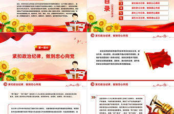 “六個緊扣”推動黨紀學習教育走深走實PPT全黨開展黨紀學習教育工作課件模板