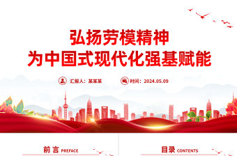 弘揚勞模精神為中國式現代化強基賦能PPT黨建風黨支部主題黨日活動宣傳微黨課