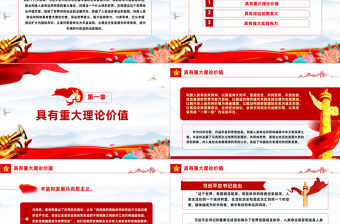 深刻把握構建人類命運共同體的重大價值和意義PPT紅色黨政風黨員干部學習教育黨課課件