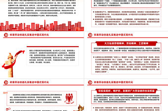 依靠勞動創造扎實推進中國式現代化PPT黨政風黨員干部學習教育黨課課件