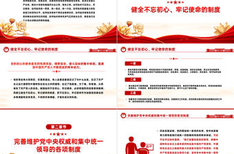 解決大黨獨有難題的根本之策PPT黨建風學習教育黨課課件模板