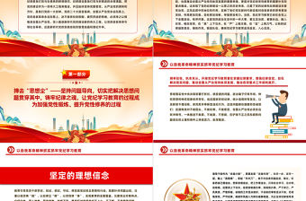 以自我革命精神抓實(shí)抓牢黨紀(jì)學(xué)習(xí)教育PPT簡約風(fēng)全黨開展黨紀(jì)學(xué)習(xí)教育工作課件模板