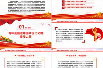 奮力書寫為中國(guó)式現(xiàn)代化挺膺擔(dān)當(dāng)?shù)那啻浩翽PT黨政風(fēng)發(fā)揚(yáng)五四精神微黨課