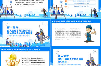 人人講安全個(gè)個(gè)會(huì)應(yīng)急暢通生命通道PPT藍(lán)色簡(jiǎn)約2024年安全生產(chǎn)月宣傳安全教育課件模板