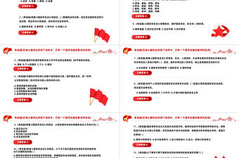 2024國家安全知識競賽PPT紅色簡約風國家安全知識競賽題庫及答案