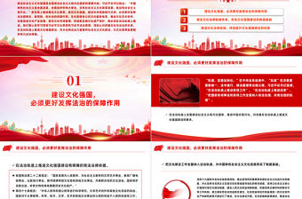 在法治軌道上推進文化強國建設PPT黨政風認真學習習近平思想教育黨課課件