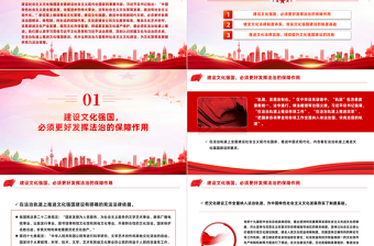 在法治軌道上推進文化強國建設(shè)PPT黨政風(fēng)認(rèn)真學(xué)習(xí)習(xí)近平思想教育黨課課件