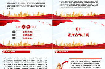 “一帶一路”為全球發展開辟新空間PPT黨建風深入學習中央經濟工作會議課件