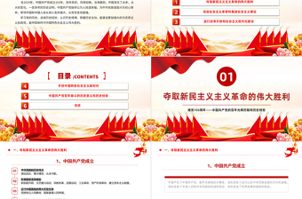 庆祝建党103周年PPT红色精美中国共产党的百年光辉历程和历史经验七一党课下载