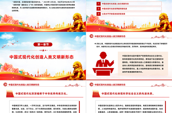 讀懂中國關鍵要讀懂中國式現(xiàn)代化PPT黨政風黨員干部學習教育黨課課件
