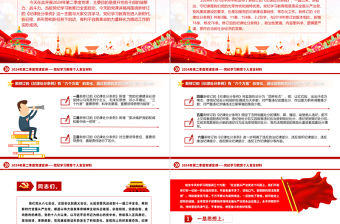 2024年第二季度黨課宣講PPT簡潔精美黨紀學習教育個人發言材料