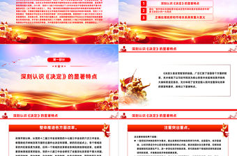 構建高水平社會主義市場經濟體制PPT簡約風學習《中共中央關于全面深化改革若干重大問題的決定》課件