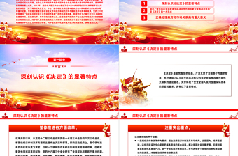 構(gòu)建高水平社會(huì)主義市場(chǎng)經(jīng)濟(jì)體制PPT簡(jiǎn)約風(fēng)學(xué)習(xí)《中共中央關(guān)于全面深化改革若干重大問(wèn)題的決定》課件