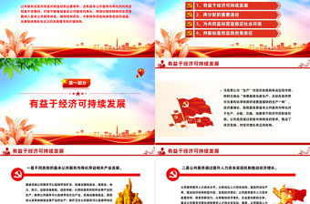 以公共服務優質共享扎實推進共同富裕PPT紅色黨政風實現共同富裕專題黨課課件模板