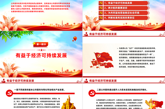 以公共服務(wù)優(yōu)質(zhì)共享扎實(shí)推進(jìn)共同富裕PPT紅色黨政風(fēng)實(shí)現(xiàn)共同富裕專(zhuān)題黨課課件模板