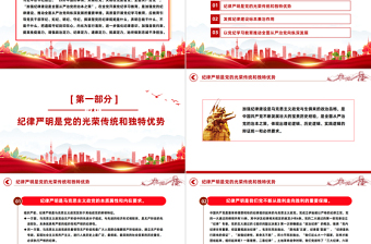 加強(qiáng)紀(jì)律建設(shè)是全面從嚴(yán)治黨的治本之策PPT簡(jiǎn)約風(fēng)全黨開(kāi)展黨紀(jì)學(xué)習(xí)教育工作課件模板