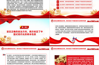 從延安精神中汲取推進中國式現代化的奮進力量PPT黨政風黨員干部學習教育黨課課件