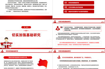 致敬科學家PPT紅色大氣勇當科技自立自強排頭兵科技強國黨課