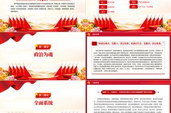 把握《中國共產黨紀律處分條例》的鮮明特點PPT紅色精美黨紀學習教育微黨課