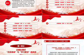 處理好九對關系推動黨紀學習教育走深走實PPT黨課課件