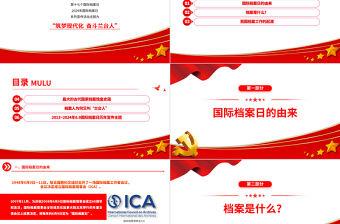 2024國際檔案日PPT精美大氣筑夢現代化奮斗蘭臺人主題課件