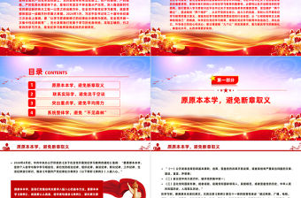 掌握方法才能提高學(xué)習(xí)實(shí)效PPT簡(jiǎn)約風(fēng)全黨開展黨紀(jì)學(xué)習(xí)教育工作課件模板