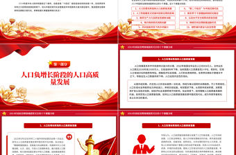 2024年國家治理領域值得關注的十個課題PPT課件