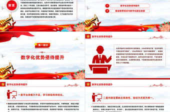 走好干部教育培訓數字化之路PPT黨政風黨員干部學習教育黨課課件
