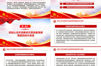 以新氣象新作為開創新時代思政教育新局面PPT黨政風黨員干部學習教育黨課課件