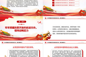 進一步全面深化改革開放不斷譜寫中國式現代化新篇章PPT黨政風黨員干部學習教育黨課課件