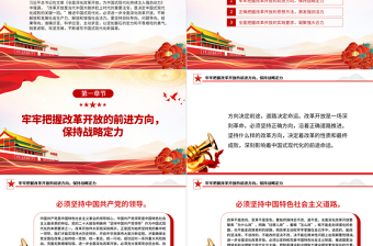 進(jìn)一步全面深化改革開放不斷譜寫中國(guó)式現(xiàn)代化新篇章PPT黨政風(fēng)黨員干部學(xué)習(xí)教育黨課課件