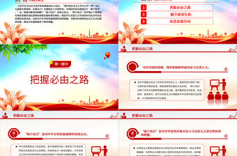 堅(jiān)持“兩個(gè)結(jié)合”推動(dòng)文化繁榮發(fā)展PPT深刻闡釋了“兩個(gè)結(jié)合”的重大意義課件