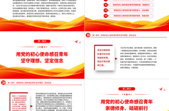 用黨的初心使命感召青年P(guān)PT黨政風(fēng)年輕黨員干部學(xué)習(xí)教育黨課課件