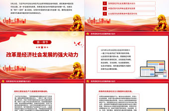全面深化改革是推進(jìn)中國(guó)式現(xiàn)代化的根本動(dòng)力PPT黨政風(fēng)黨員干部學(xué)習(xí)教育黨課課件