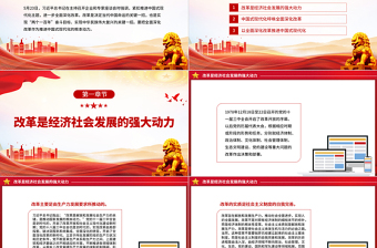 全面深化改革是推進(jìn)中國式現(xiàn)代化的根本動力PPT黨政風(fēng)黨員干部學(xué)習(xí)教育黨課課件