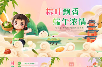 2024年濃情端午PPT綠色精美中小學生端午節主題班會課件模板下載
