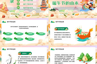 2024年濃情端午PPT綠色精美中小學生端午節主題班會課件模板下載