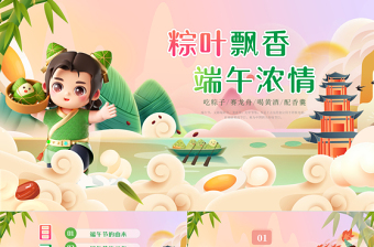 2024年濃情端午PPT綠色精美中小學生端午節(jié)主題班會課件模板下載